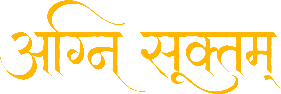 अग्नि सूक्तम्